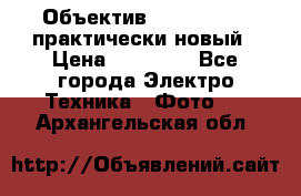 Объектив Nikkor50 1,4 практически новый › Цена ­ 18 000 - Все города Электро-Техника » Фото   . Архангельская обл.